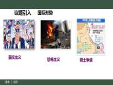 7.2坚持走和平发展道路 （同步课件）《习近平新时代中国特色社会主义思想》 学生读本 （初中）