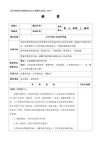 政治 (道德与法治)学生读本一 几代中国人的美好夙愿教学设计及反思