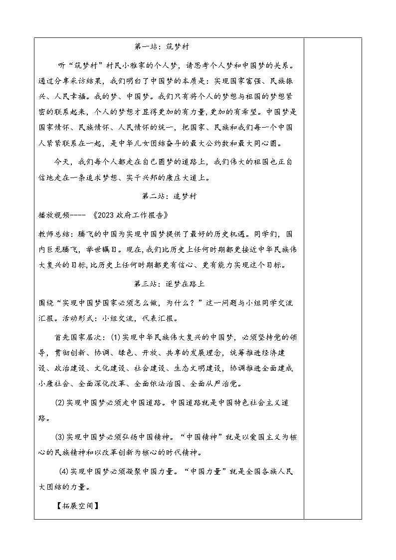 1.1 几代中国人的美好夙愿（教案）《习近平新时代中国特色社会主义思想学生读本》（初中）03