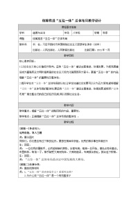 习近平新时代中国特色社会主义思想学生读本学生读本一 统筹推进“五位一体”总体布局教案