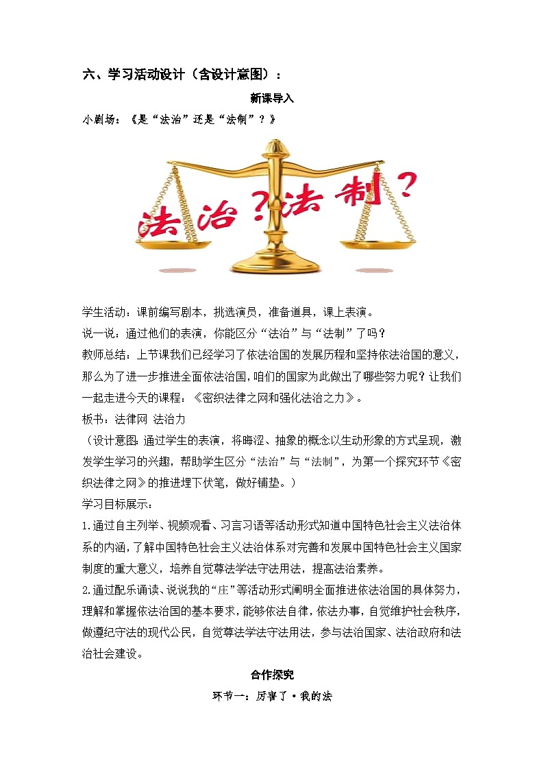 5.2 密织法律之网和强化法治之力 教案-《习近平新时代中国特色社会主义思想学生读本》（初中）第2页