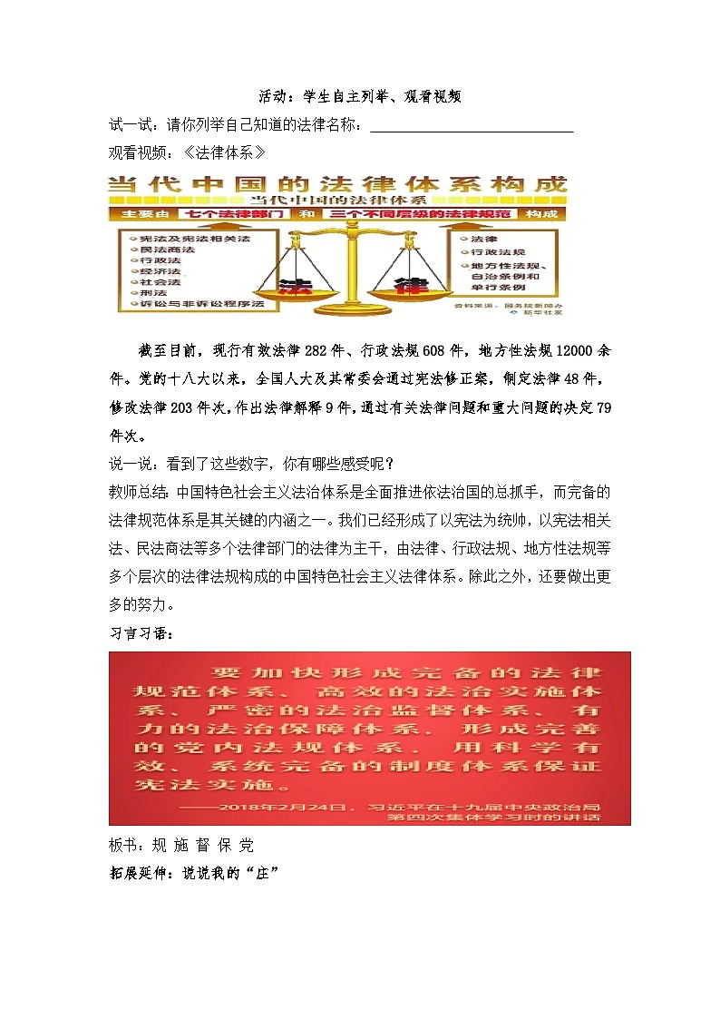 5.2 密织法律之网和强化法治之力 教案-《习近平新时代中国特色社会主义思想学生读本》（初中）第3页