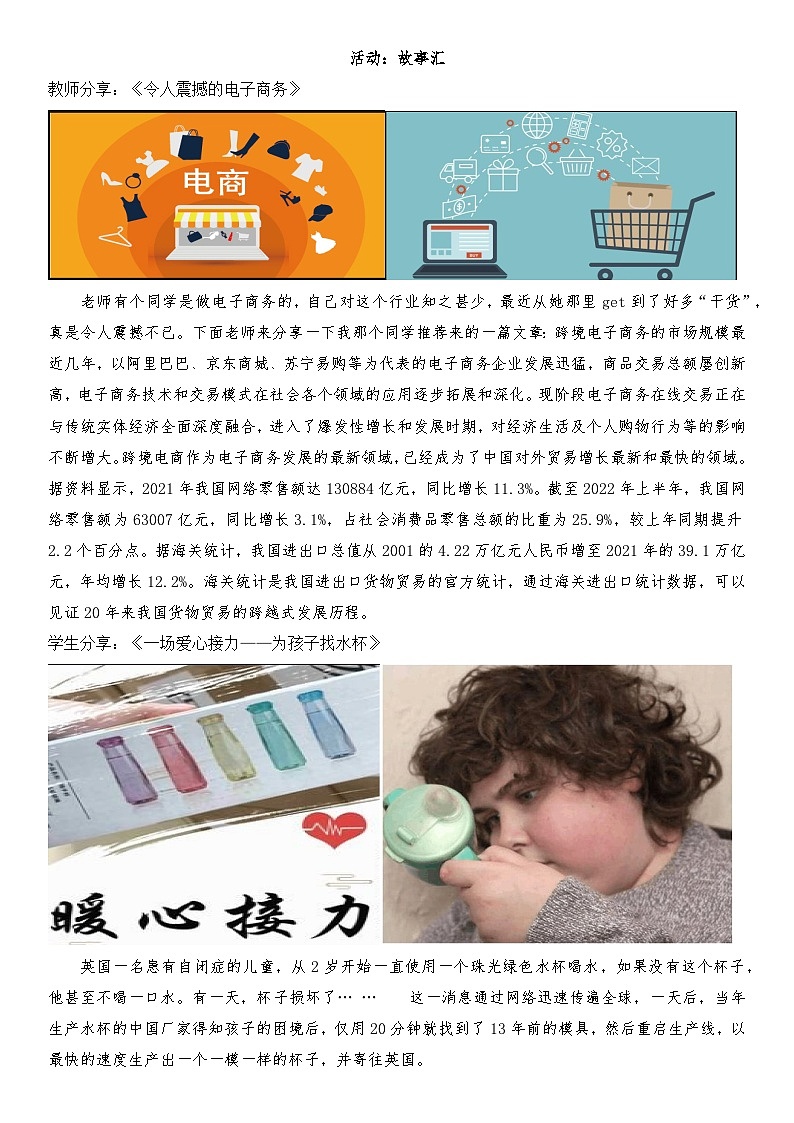 7.1 人类生活在同一个地球村 教案-《习近平新时代中国特色社会主义思想学生读本》(初中)03