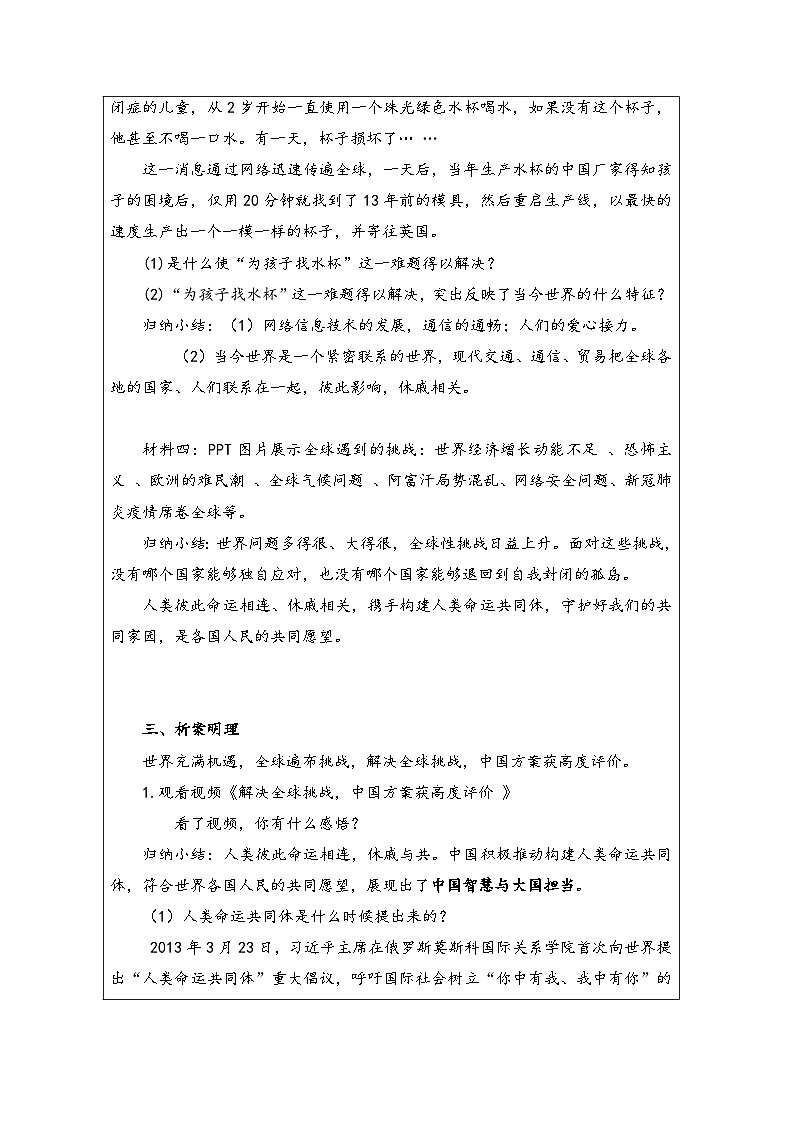 7.1人类生活在同一个地球村（教学设计）-“习近平新时代中国特色社会主义思想读本”（初中）03