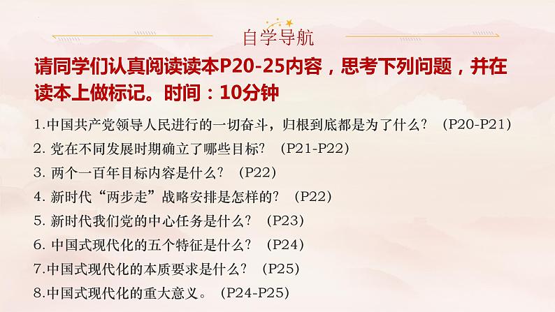 2.2  以中国式现代化全面推进中华民族伟大复兴（同步课件）《习近平新时代中国特色社会主义思想》 学生读本 （初中）第4页