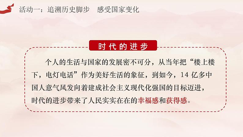 2.2  以中国式现代化全面推进中华民族伟大复兴（同步课件）《习近平新时代中国特色社会主义思想》 学生读本 （初中）第6页