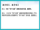 3.2协调推进“四个全面“战略布局（同步课件）《习近平新时代中国特色社会主义思想》 学生读本 （初中）
