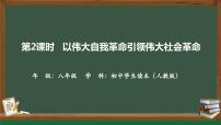 政治 (道德与法治)习近平新时代中国特色社会主义思想学生读本二 把党的自我革命推向深入课文ppt课件