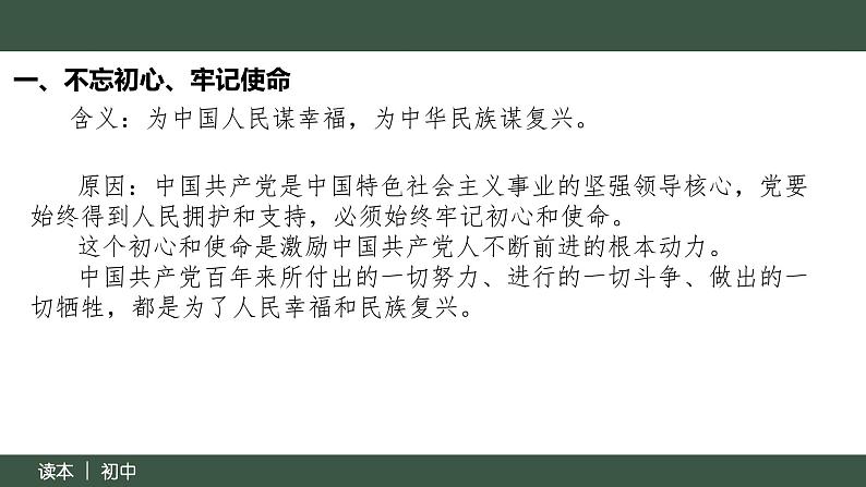 8.2 以伟大自我革命引领伟大社会革命（同步课件）《习近平新时代中国特色社会主义思想》 学生读本 （初中）06