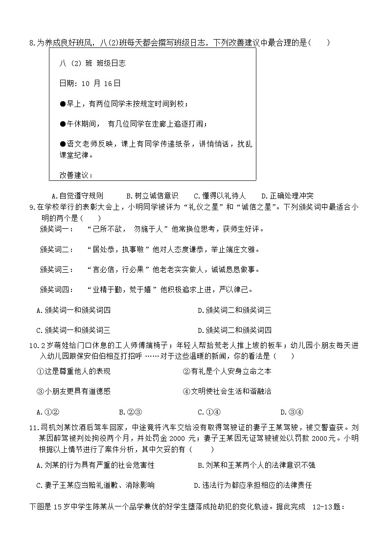 湖北省应城市2023-2024学年八年级上学期期中检测道德与法治试题第3页