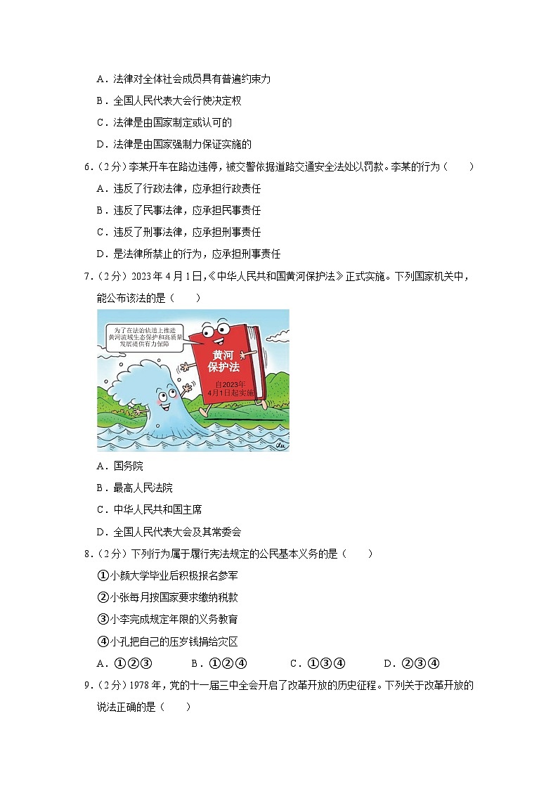 辽宁省丹东市第五中学2023-2024学年九年级上学期期中道德与法治试卷第2页