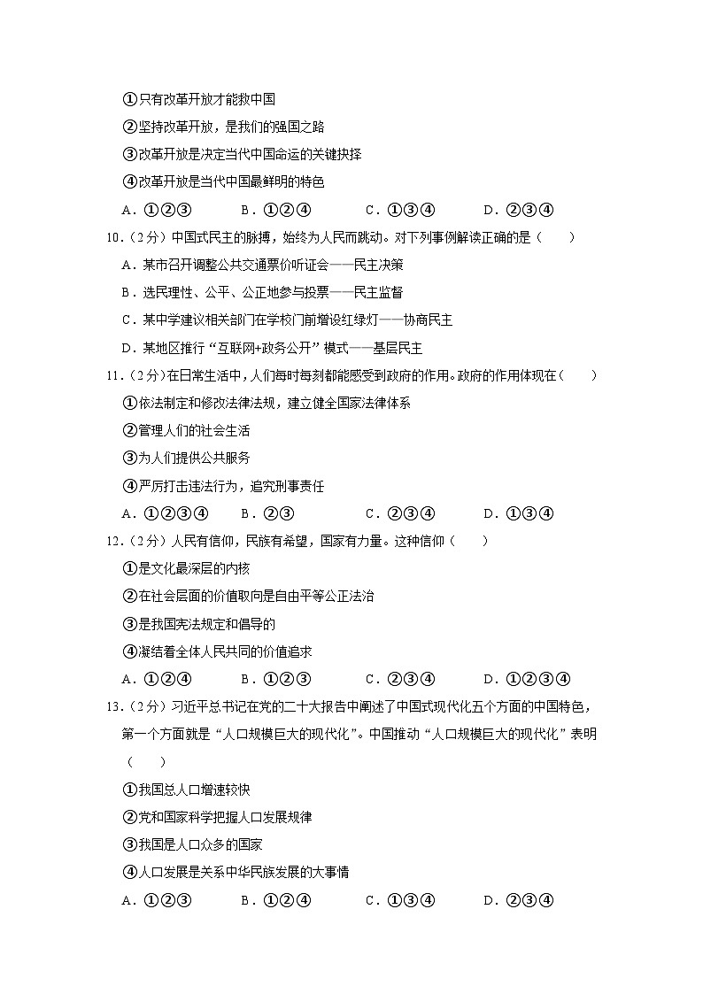 辽宁省丹东市第五中学2023-2024学年九年级上学期期中道德与法治试卷第3页