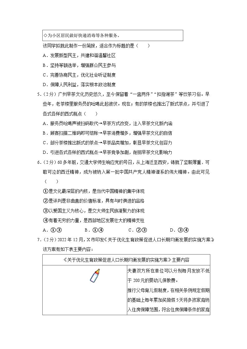 重庆市华东师范大学附属中旭科创学校2023-2024学年九年级上学期期中定时作业道德与法治试题第2页