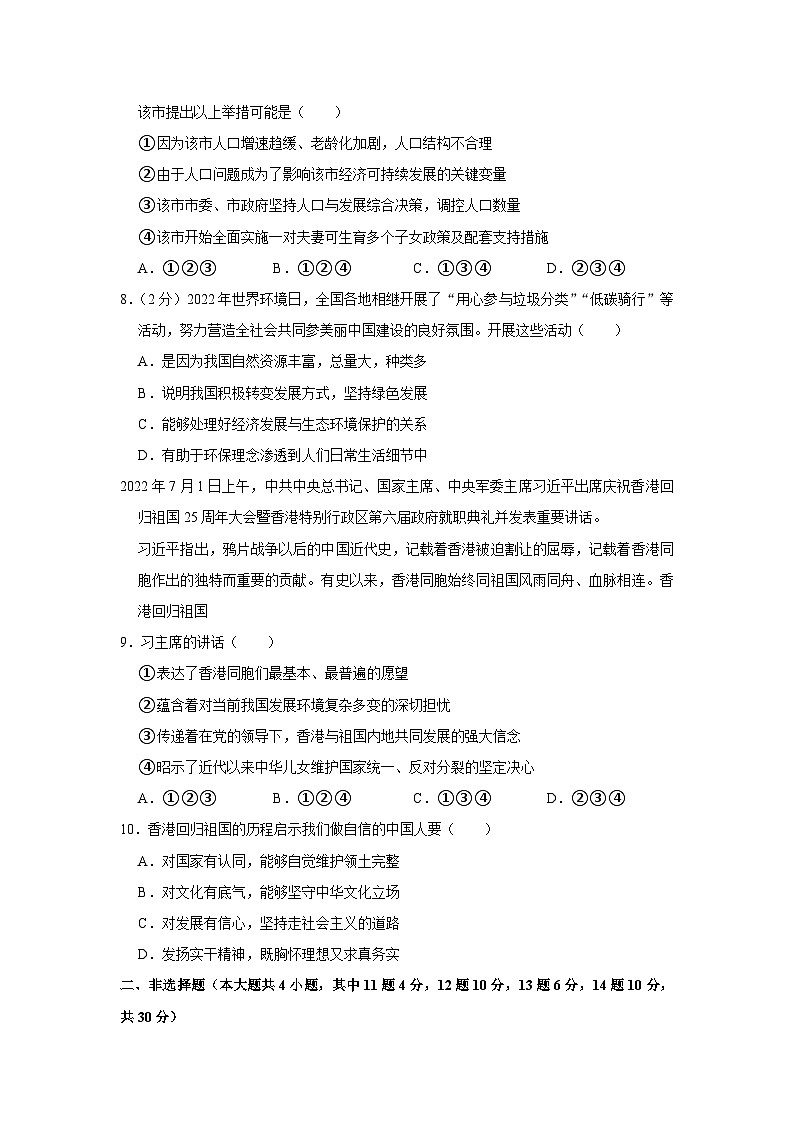 重庆市华东师范大学附属中旭科创学校2023-2024学年九年级上学期期中定时作业道德与法治试题第3页