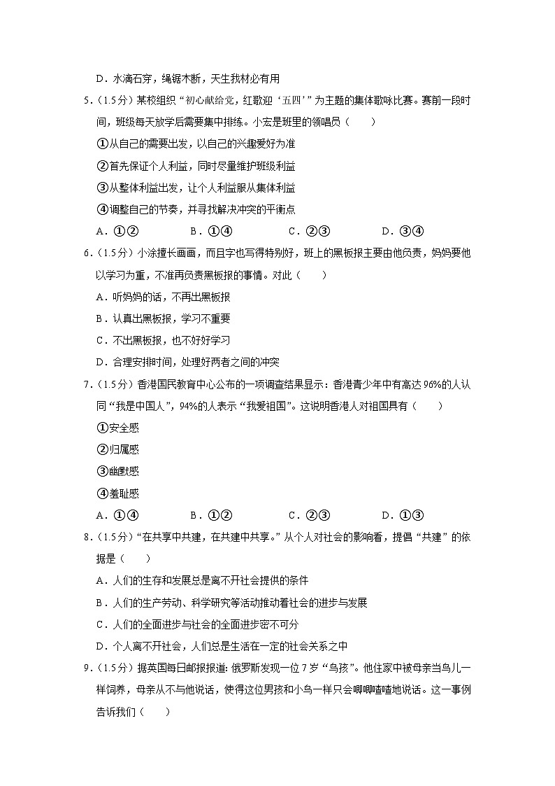 辽宁省抚顺市清原满族自治县2023-2024学年八年级上学期11月期中道德与法治试题02