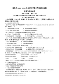 辽宁省葫芦岛市建昌县2022-2023学年八年级上学期期末道德与法治试题