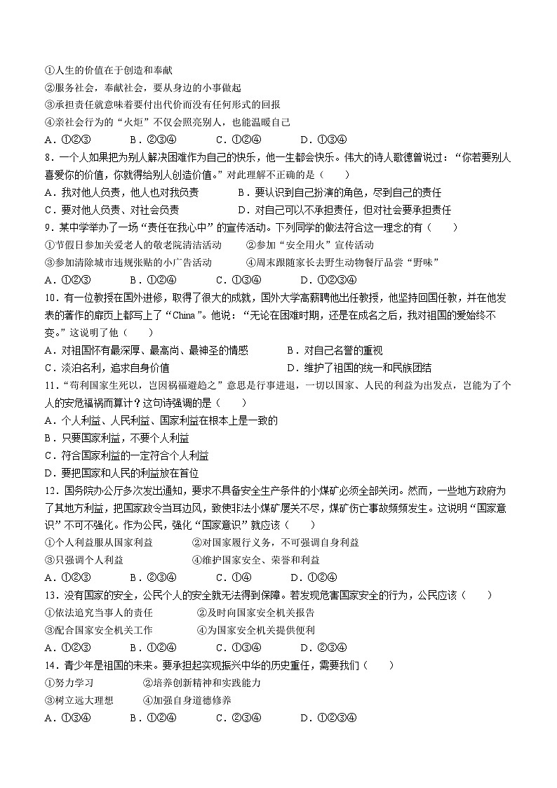 天津市和平区2022-2023学年八年级上学期期末道德与法治试题02