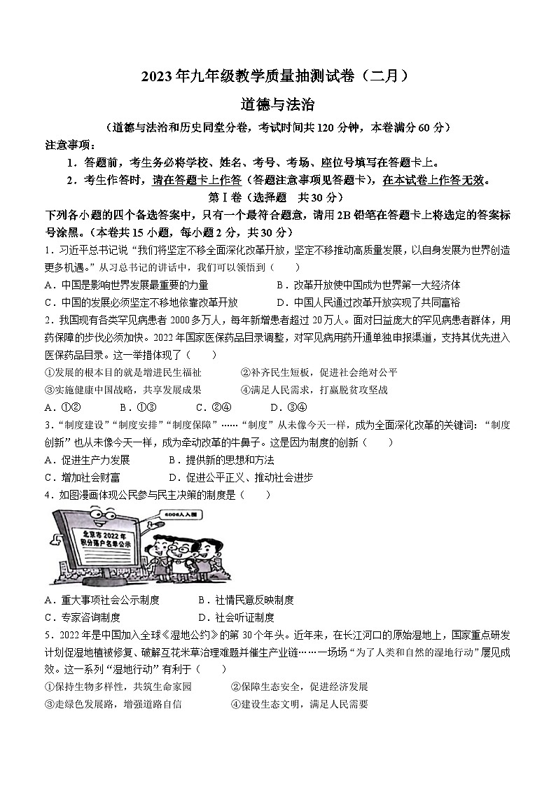 广西柳州市城中区2022-2023学年九年级上学期期末道德与法治试题第1页