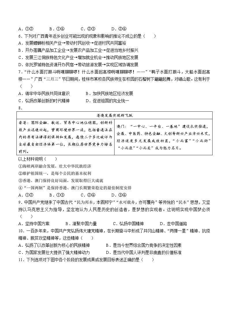 广西柳州市城中区2022-2023学年九年级上学期期末道德与法治试题第2页