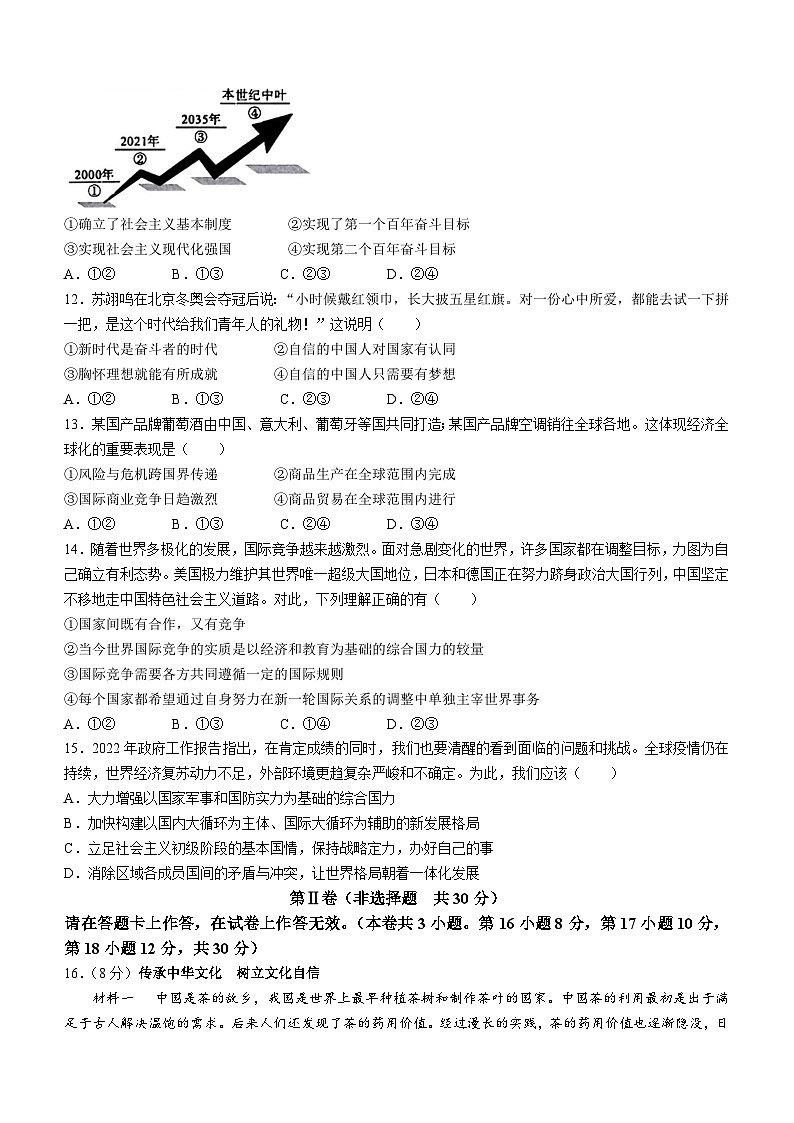 广西柳州市城中区2022-2023学年九年级上学期期末道德与法治试题第3页