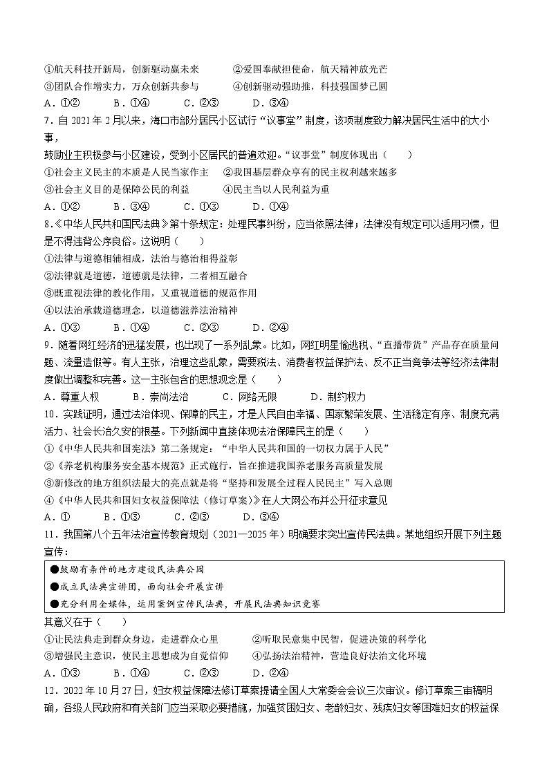 河北省石家庄市第四十四中学2022-2023年九年级上学期期末道德与法治试题(无答案)02