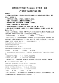 湖南省长沙市湖南师范大学附属中学 2022-2023学年七年级上学期期末道德与法治试题(无答案)