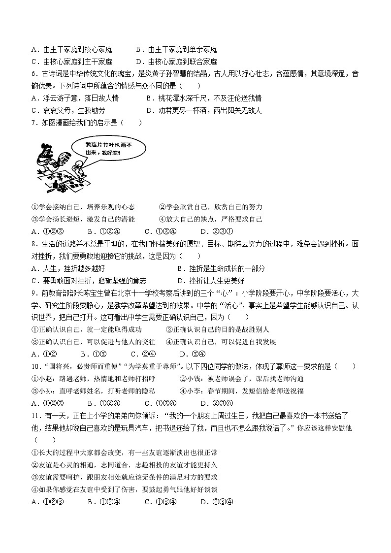 湖南省长沙市湖南师范大学附属中学 2022-2023学年七年级上学期期末道德与法治试题(无答案)第2页