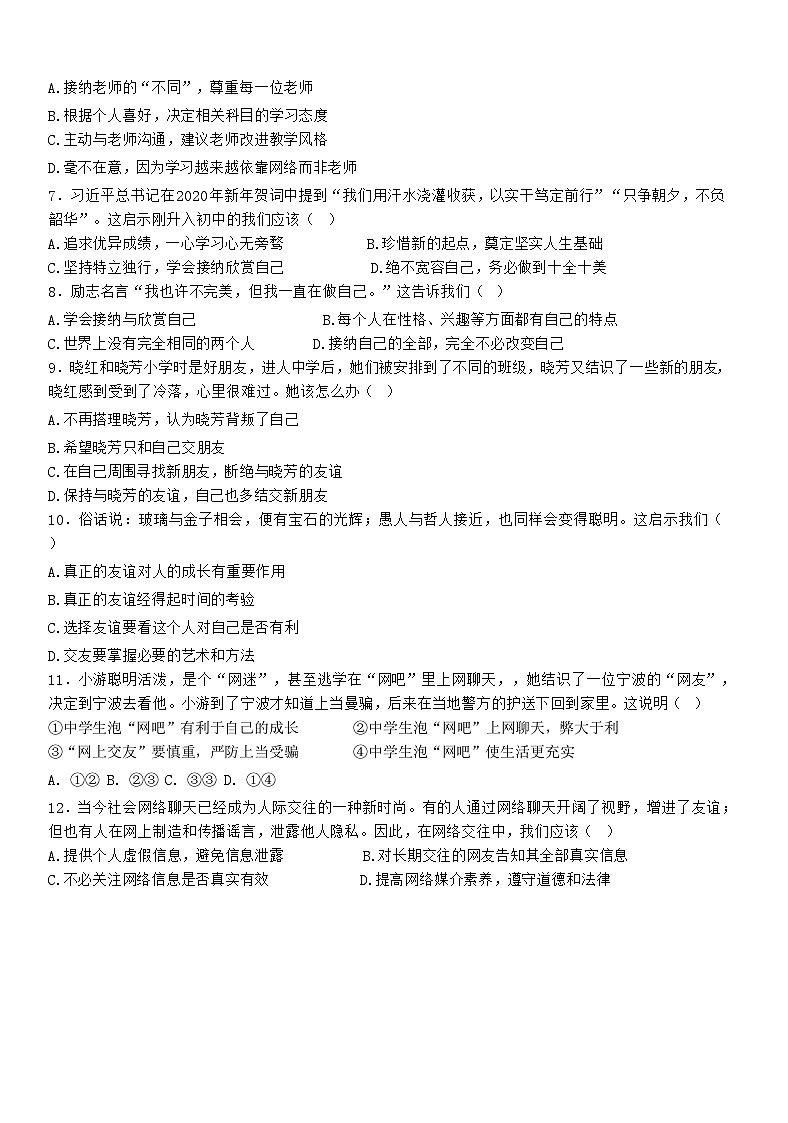 甘肃省定西市岷县岷阳初级中学2023-2024学年七年级上学期第二次月考道德与法治试题02