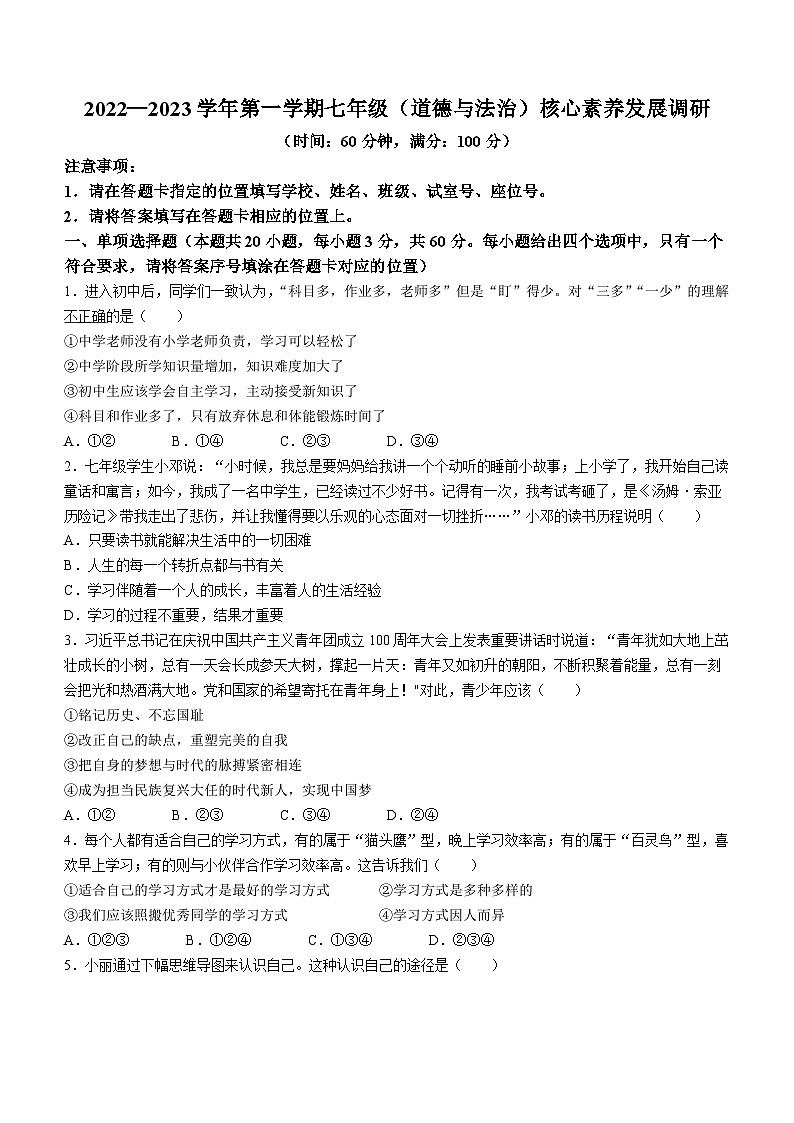 广东省湛江市第七中学2022-2023学年七年级上学期期末道德与法治试题(无答案)第1页