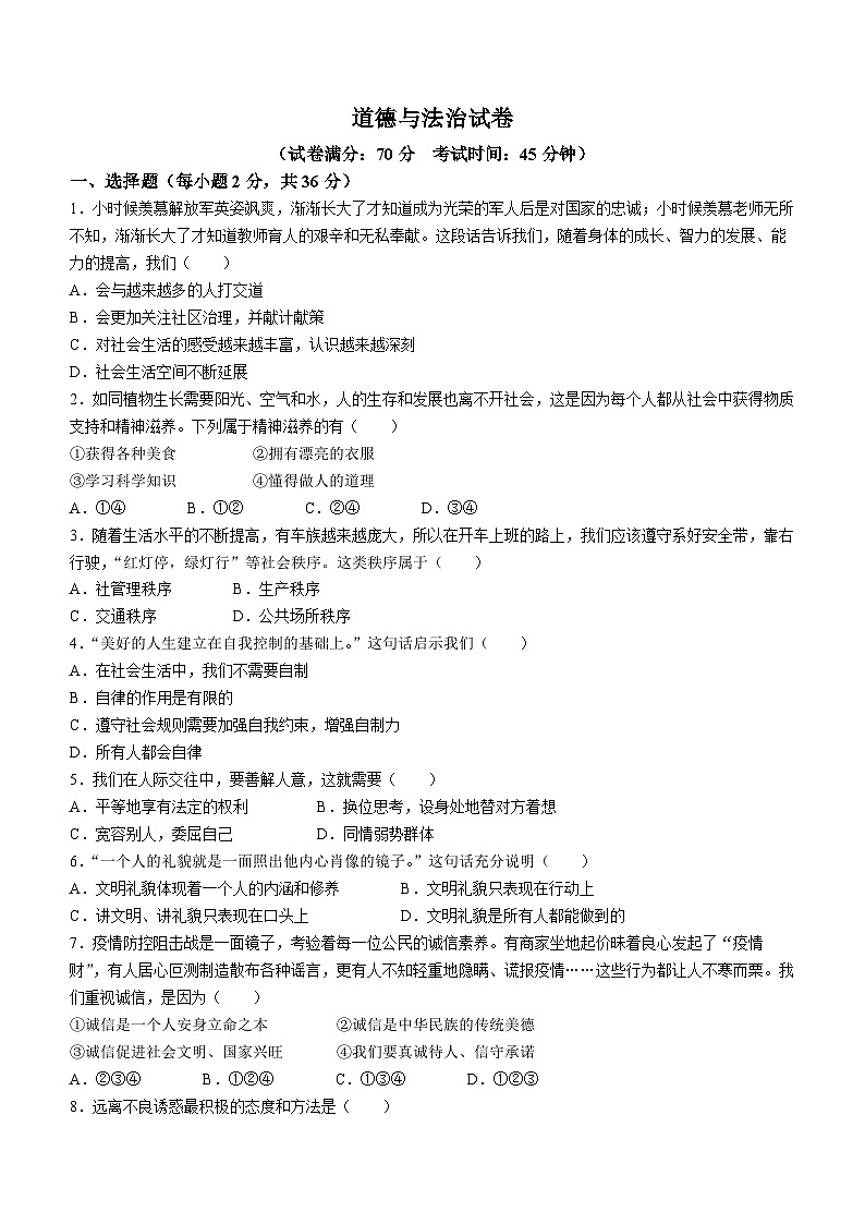 辽宁省阜新市细河区2022-2023学年八年级上学期期末道德与法治试题01