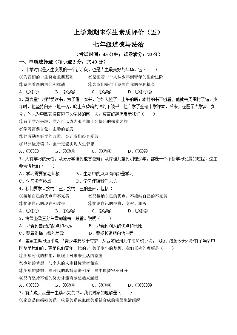 辽宁省海城市第二中学2022-2023学年七年级上学期期末道德与法治试题01