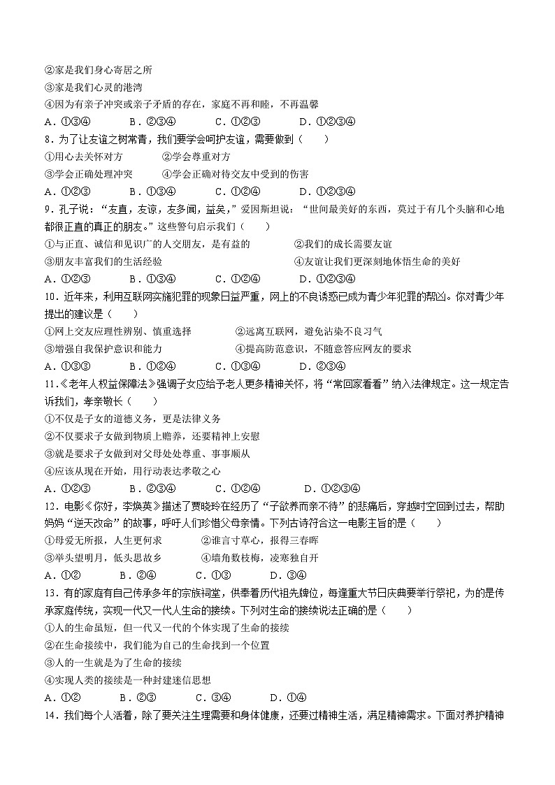 辽宁省海城市第二中学2022-2023学年七年级上学期期末道德与法治试题02