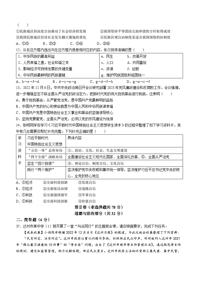 四川省达州市开江县2022-2023学年九年级上学期期末道德与法治试题第3页