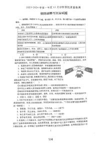 山东省济宁市第十五中学2023-2024学年（五四学制）九年级上学期12月月考道德与法治试题