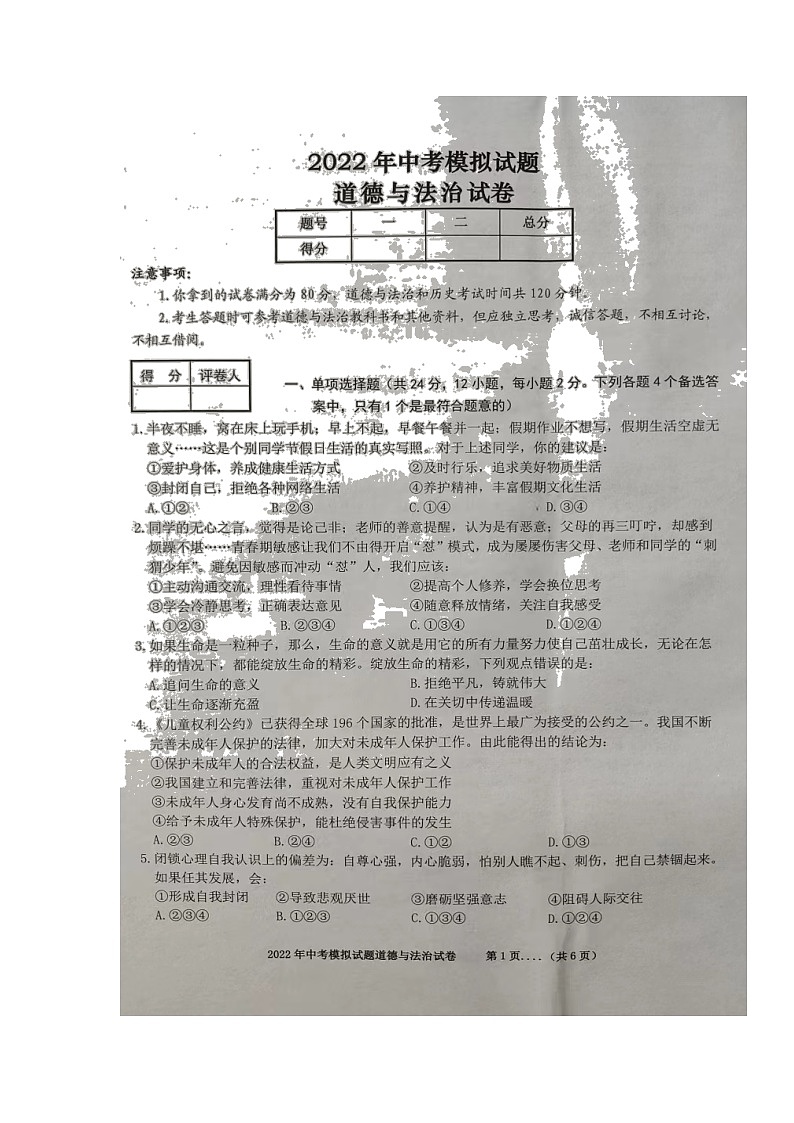 2022年安徽省合肥市瑶海区部分学校中考三模道德与法治试题（图片版，含答案）01