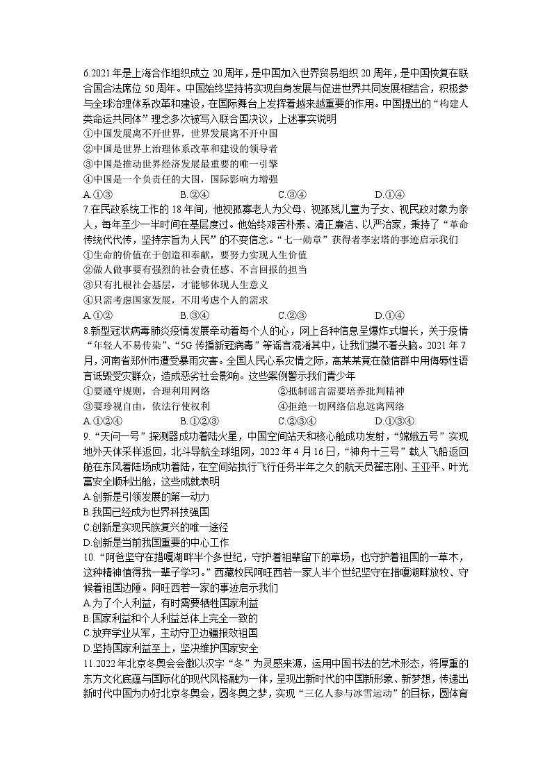 2022年安徽省黄山市中考二模道德与法治试题（无答案）02