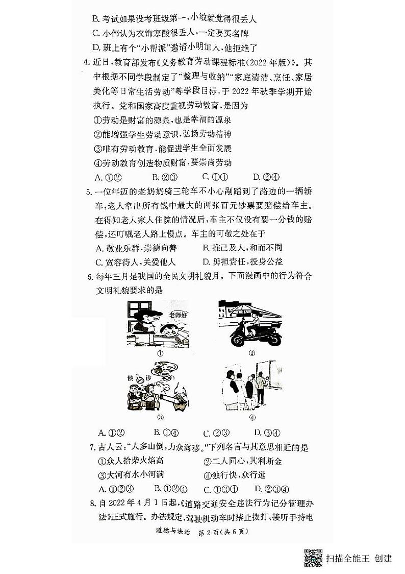 2022年安徽省无为市九年级第三次中考模拟大联考道德与法治试题(PDF版，含答案)02