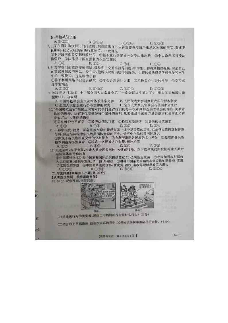 2022年安徽省宣州区中考第二次模拟考试道德与法治试卷（图片版含答案）第2页