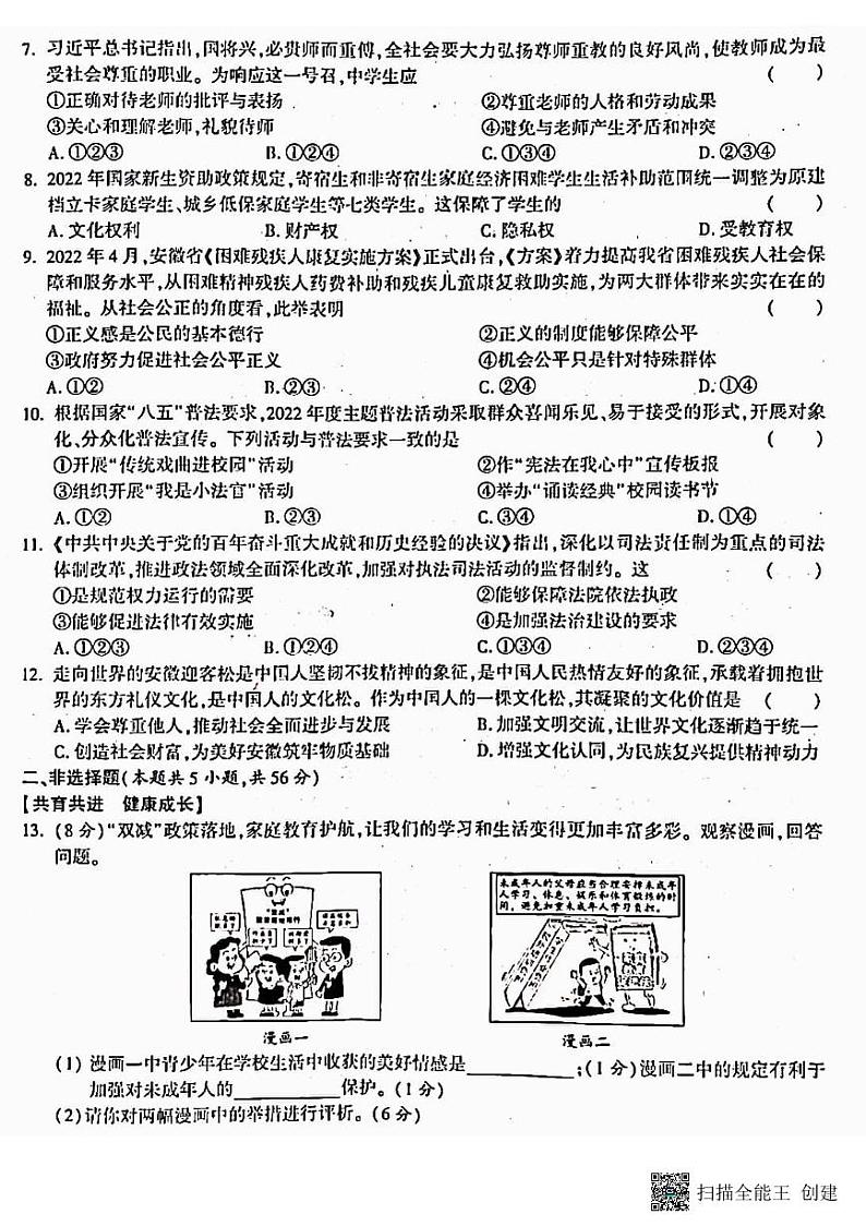 2022年安徽省中考模拟冲刺道德与法治试题（PDF版，含答案）02