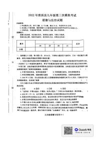 2022年河南省淮滨县九年级第三次中招模拟考试道德与法治试题（扫描版无答案）