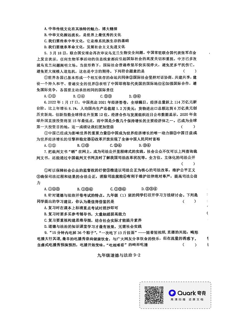 2022年河南省淮滨县九年级第三次中招模拟考试道德与法治试题（扫描版无答案）02