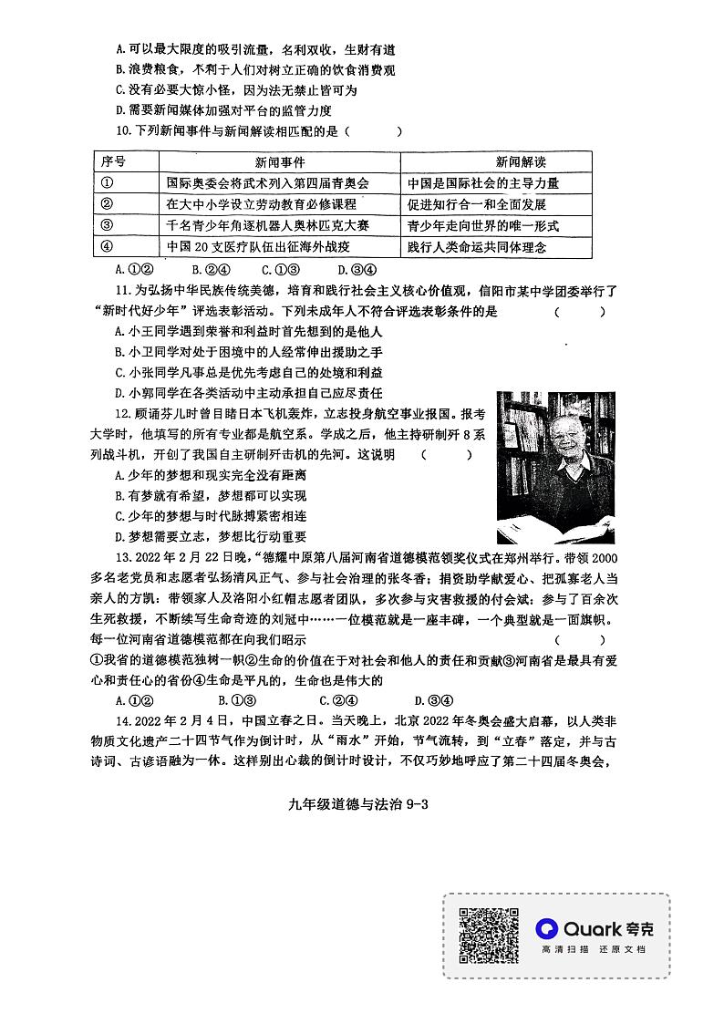 2022年河南省淮滨县九年级第三次中招模拟考试道德与法治试题（扫描版无答案）03