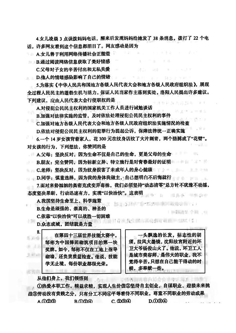 2022年河南省洛阳市中考二模考试道德与法治试卷02