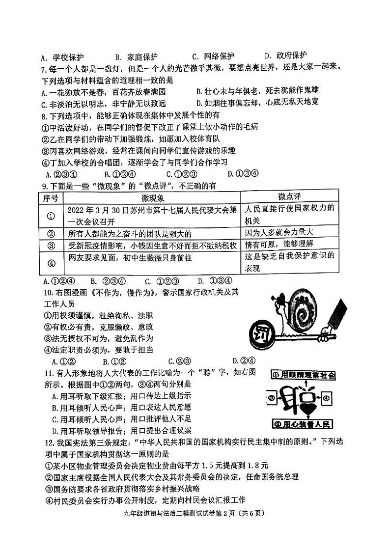 2022年江苏省苏州市平江、草桥中学初九年级道德与法治二模试卷（PDF版无答案）02