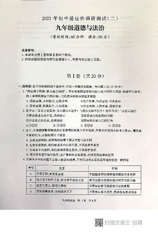 2022年江苏省泰州市靖江市中考二模道德与法治试卷（pdf版无答案）01