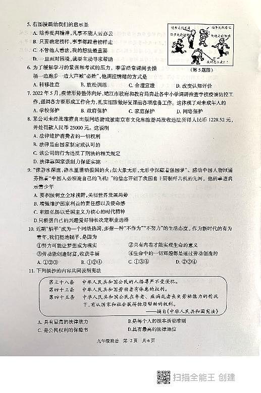 2022年江苏省泰州市靖江市中考二模道德与法治试卷（pdf版无答案）02