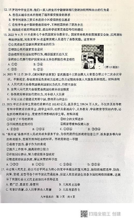 2022年江苏省泰州市靖江市中考二模道德与法治试卷（pdf版无答案）03