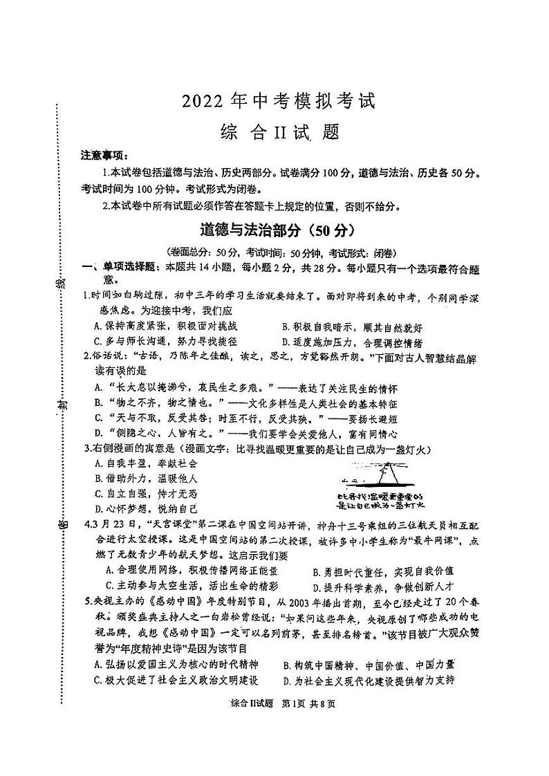 2022年江苏省盐城市东台市中考二模道德与法治试卷（pdf版，无答案）01