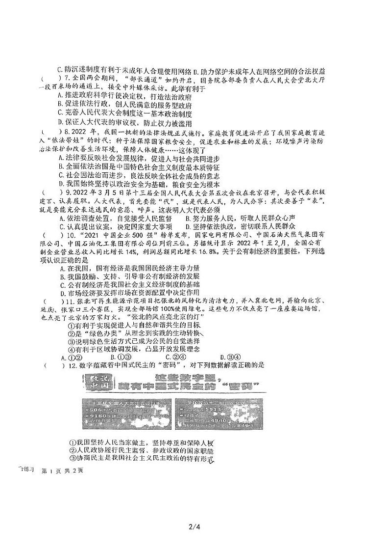 2022年江苏省盐城市鹿鸣路初级中学九年级中考道德与法治三模试卷（PDF图片版，无答案）02