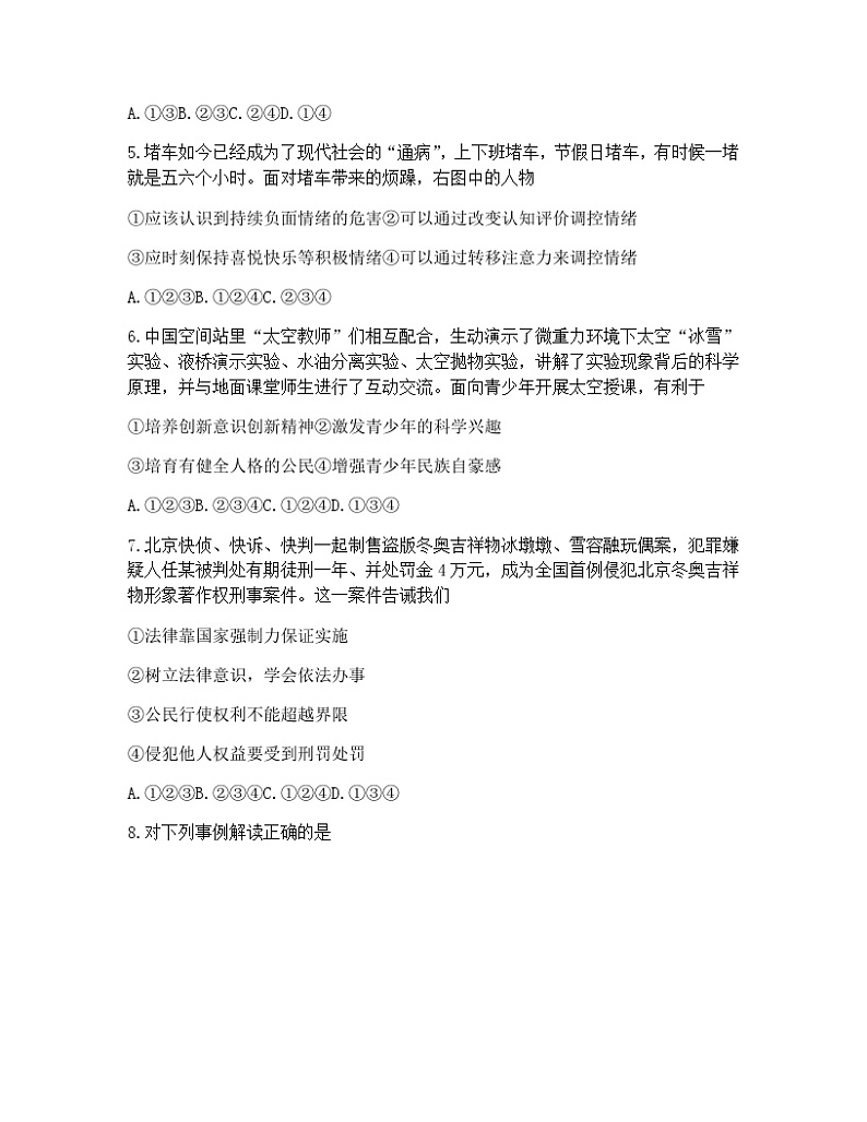 2022年山东省济宁市汶上县中考二模道德与法治试题（word版，无答案）02